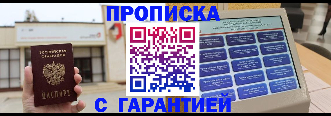 прописка для кредита в Кумертау