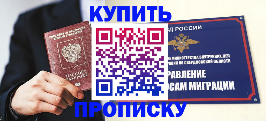 прописка для школы в Кумертау